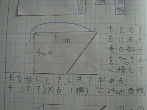 加治木小学校ブログ 5年算数授業風景 図形の面積